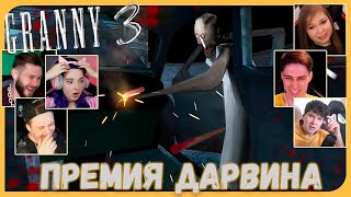 Реакции Летсплейщиков на Плохую Концовку с Машиной из GRANNY 3