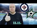 NHL/Виннипег-Даллас/11.11.2023/Прогноз и ставка