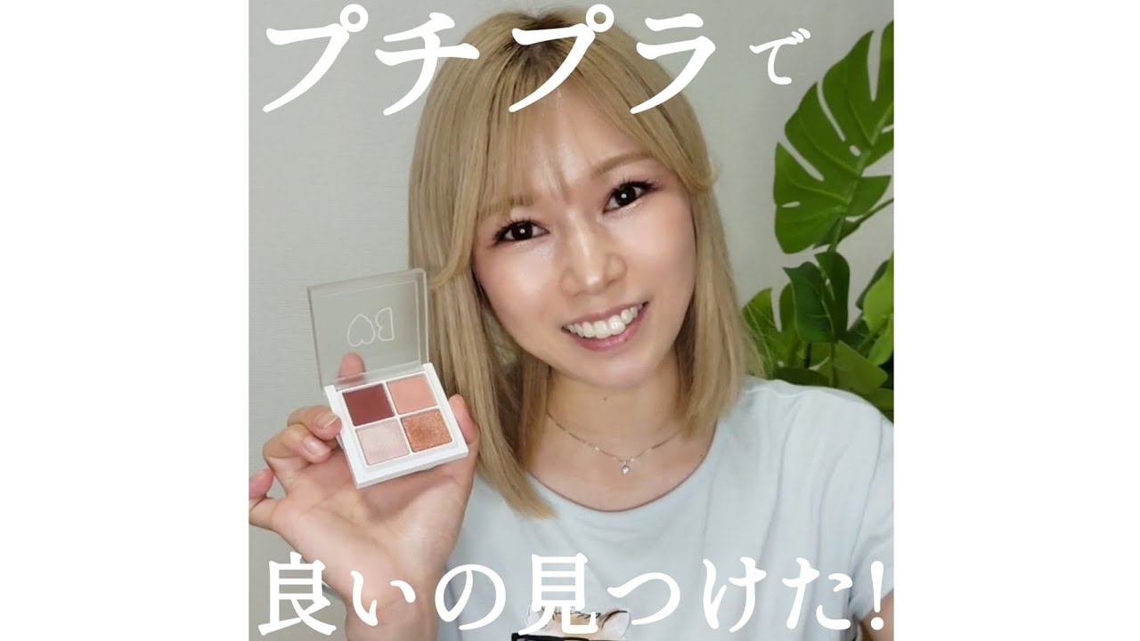 B Idol 駆け引きのピンク 使い方レシピ Youtube B Idol 駆け引きのピンク 使い方レシピ Youtube