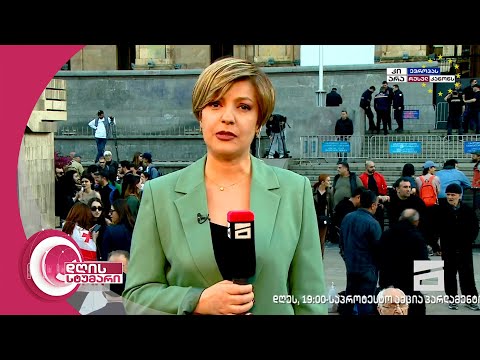 დღის სტუმრის საგანგებო ეთერი | არა რუსულ კანონს