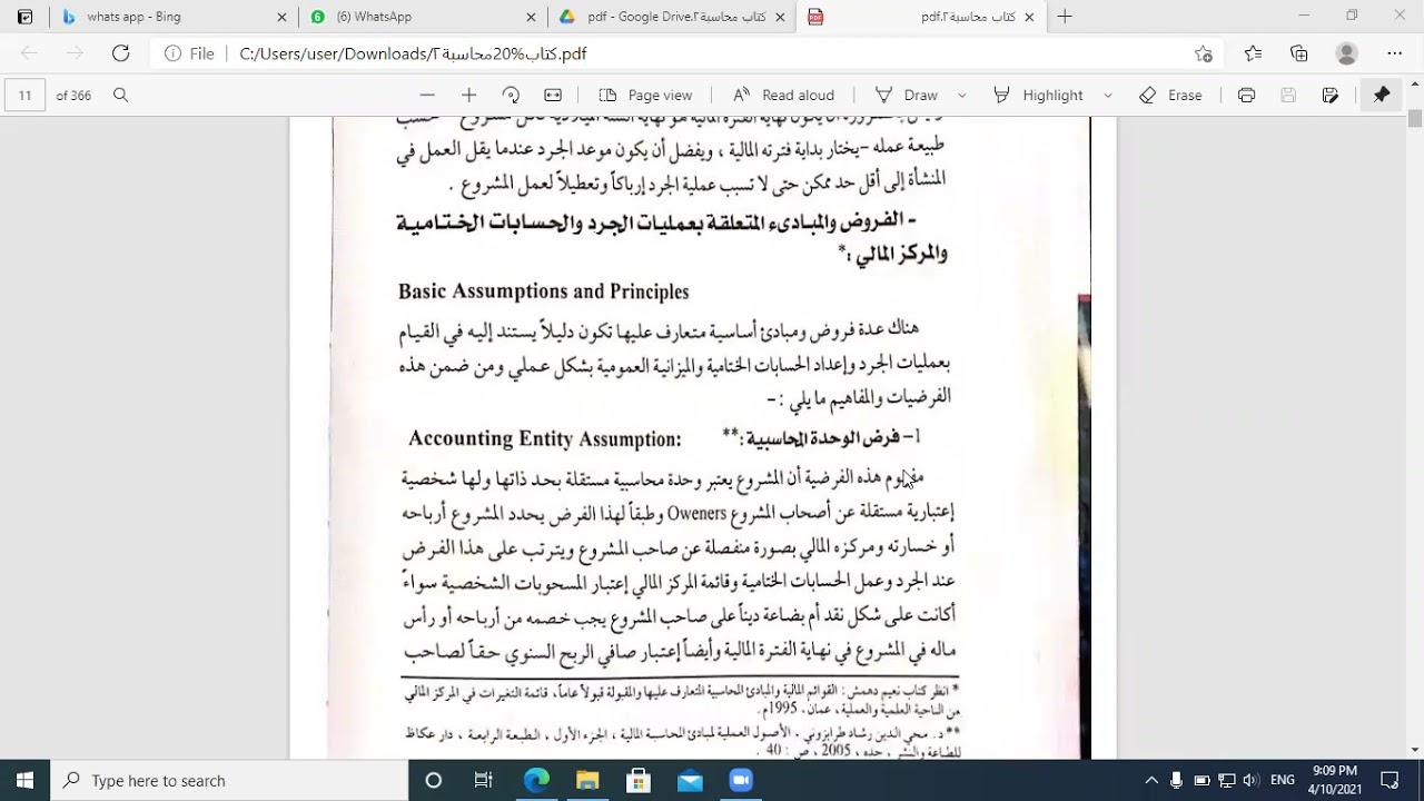 الفصل الثاني : جرد المصاريف والايرادات ( الجزء الثالث )