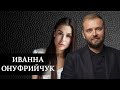 Иванна Онуфрийчук - о штампах, дорогих подарках и об идеальном мужчине | Дипломат