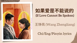 如果爱是不能说的 (If Love Cannot Be Spoken) - 王铮亮 (Wang Zhengliang)《足迹 Footprints of Change》Chi/Eng/Pinyin