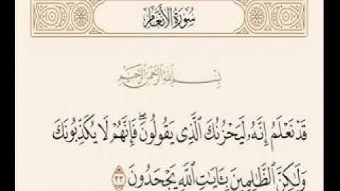 سورة الأنعام (33- 35) مكررة 5 مرات -  عبدالله الموسى  .