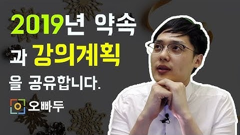 2019년에도 더욱 유익한 엑셀 강의로 인사드리겠습니다