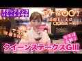 【スナックズンコ】クイーンステークスGⅢ予想会！