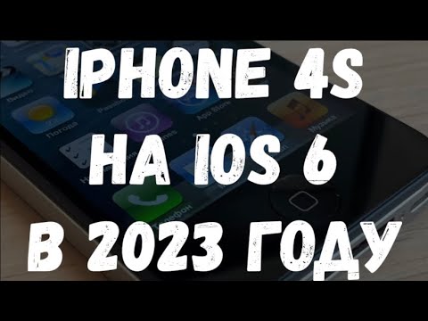 iPhone 4S - лучший iPhone в истории. Актуален в 2022 году!