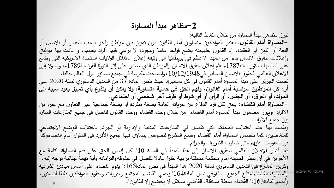 محاضرة مبدأ المساواة الاستاذ معقافي