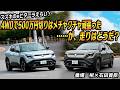 番場 彬×石田貴臣 スズキeビターラはコスパよし! ただしFFと4WDで走りはかなり違うので要チェック