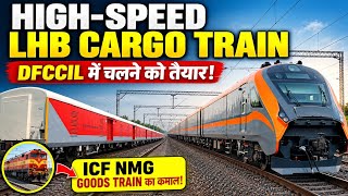 DFCCIL में दौड़ेगी High-Speed LHB Cargo Train! Parcel Service में बड़ा बदलाव 