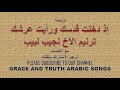 Arabic Christian Songs Taraneem Tranim نجيب لبيب ترنيمة اذ دخلت قدسك Arabic Christian Songs Taraneem Tranim نجيب لبيب ترنيمة اذ دخلت قدسك