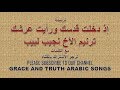 Arabic Christian Songs, Taraneem, Tranim , نجيب لبيب ترنيمة اذ دخلت قدسك