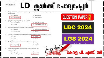 LD Clerk Previous Question Paper (Q4)|LDC 2024 & LGS 2024 | | Kerala PSC | ആവർത്തിക്കുന്ന ചോദ്യങ്ങൾ