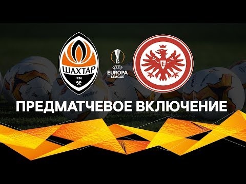 football score Шахтер – Айнтрахт. У кромки поля. Новости Шахтера перед матчем Лиги Европы