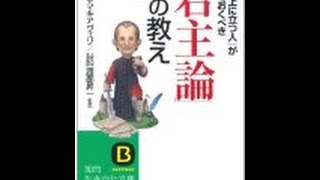 【ニッコロ・マキアヴェリ】避けるべきは、憎しみと軽蔑「「君主論」55の教え」ニッコロ・マキアヴェリ