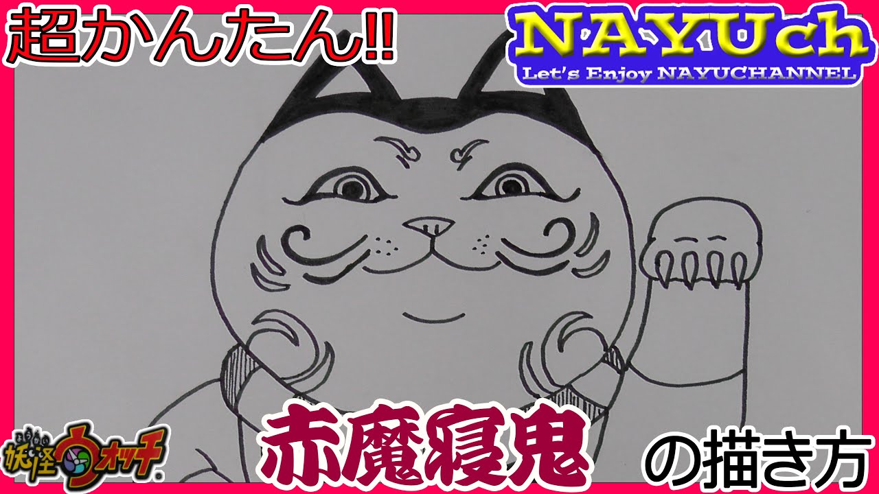 無料イラスト画像 ベストエンマ 大王 妖怪 ウォッチ イラスト 簡単