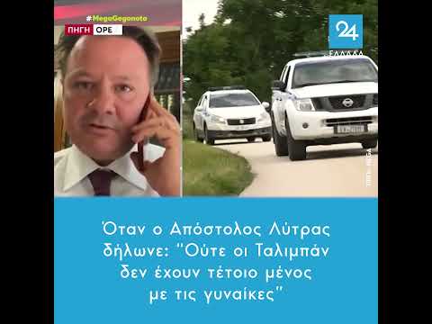 Όταν ο Απόστολος