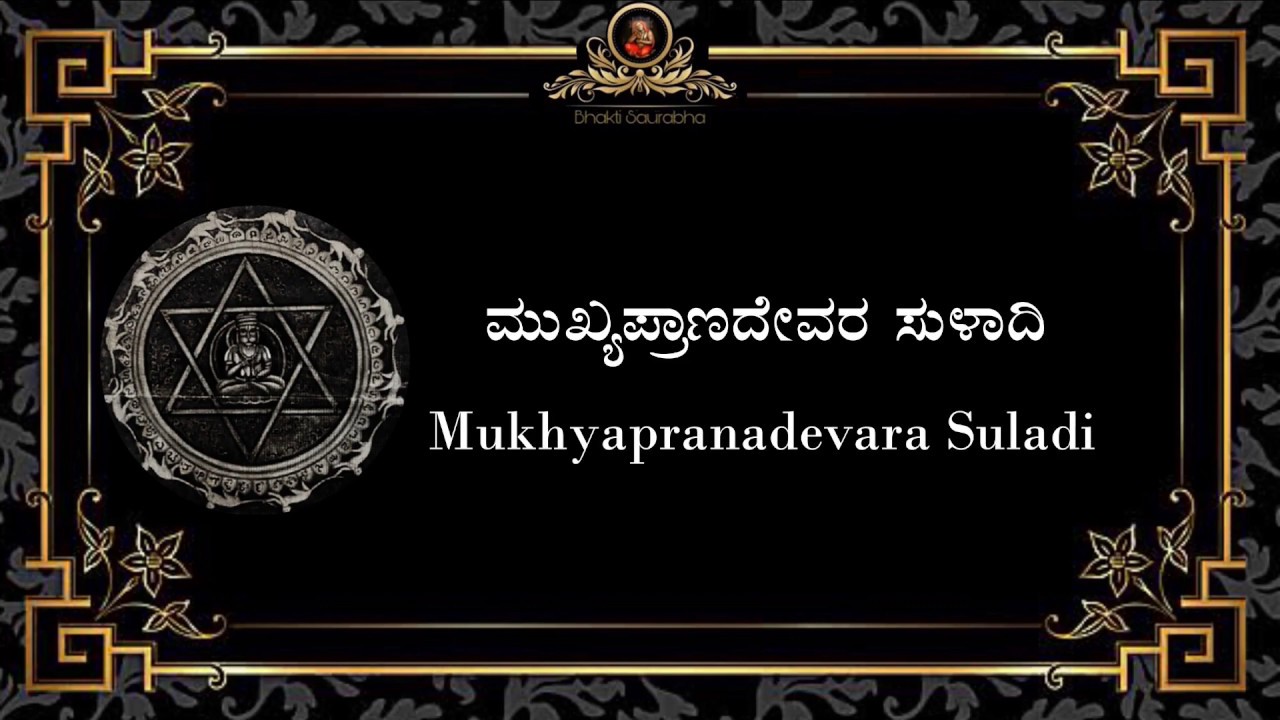Mukhyapranadevara Suladi KANENG Lyrics