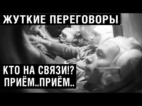 АСТРОНАВТЫ ОПУБЛИКОВАЛИ ЗАПИСЬ ПЕРЕГОВОРОВ С НЕИЗВЕСТНОЙ ЦИВИЛИЗАЦИЕЙ!!!