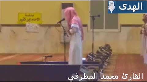 تلاوة تحبيريه للقارئ محمد المطرفي في جامع الدخيل ~ عشاء الجمعه 1438/12/10