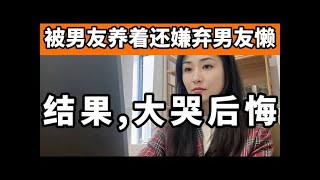女士被月薪五万的男友养着却抱怨男方懒惰，红娘见其故意装傻也没留任何情面