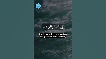 Surah Al-'Asr - سورة العصر