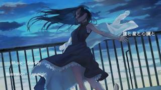 僕と星と心臓と feat.重音テト
