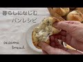 焼きたてパンがくれた幸せ時間【初心者さん向け】簡単!ごまパンレシピ