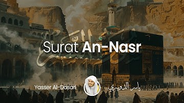 Surat An-Nasr (The Divine Support) | Yasser Al-Dosari | ياسر الدوسري | سورة النصر