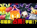 収穫祭！占拠！キョダイエースバーン！宇宙ピカチュウ！イベントのトリプルブッキングで大忙し！？！？【ポケモンGO】