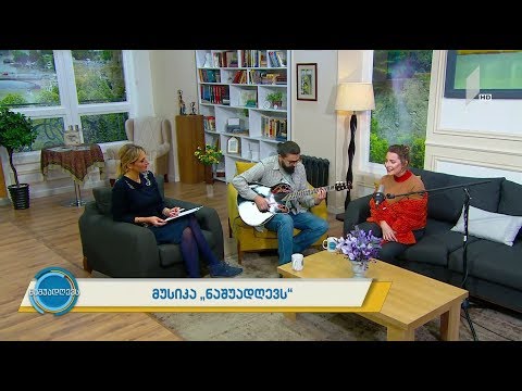 მუსიკა „ნაშუადღევს“ - მარიანა შენგელია და ირაკლი მეტრეველი  - Sunday Morning