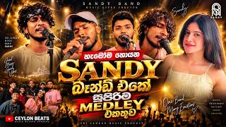 හැමෝම හොයන SANDY බෑන්ඩ් එකේ සුපිරිම MEDLEY එකතුව 🔥 | SANDY Medley | Ceylon Beats