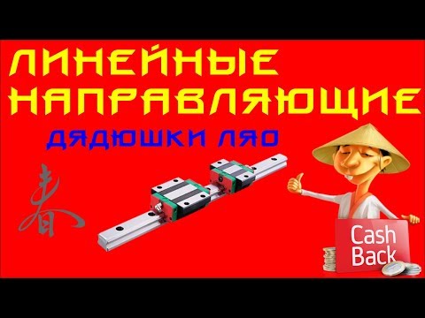 ✅25.2. Китайские линейные направляющие. Часть вторая, отрицательная.