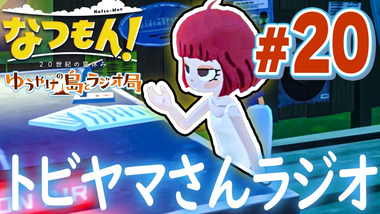 どーなつ様 Finally listened! Live playthrough of Tobiyama's radio show