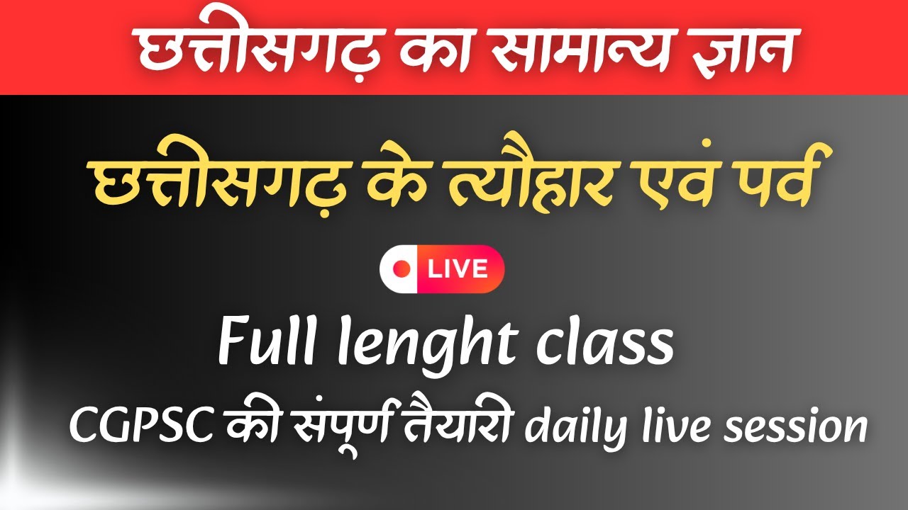 chhattisgarh ka samanya gyan / cgpsc / parv avm tyohar  #cggk #cggkgs #cgpsc2025 #aminpatwari