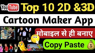 Top 10 2d & 3D cartoon animation app |Top 10 cartoon animation app | chroma toon,tween craft screenshot 1