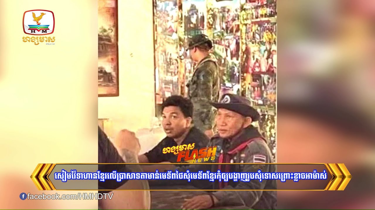 បញ្ហាបើកច្រកព្រំដែនឡើងវិញកម្ពុជារក្សាជំហរដដែលគឺថៃត្រូវតែបើក...|   Flash News (14-07-2025) 12PM