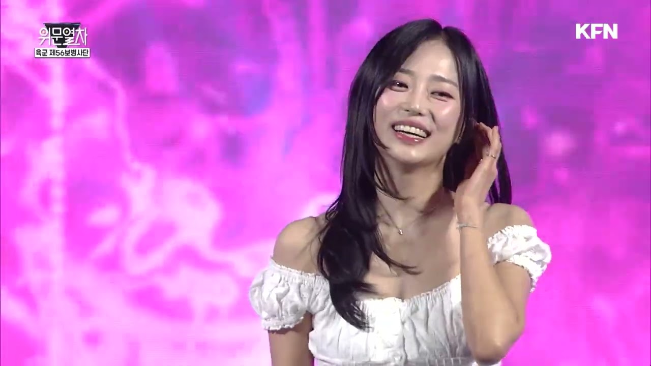 장예은 목소리 ★ KFN 위문열차 육군 제56보병사단