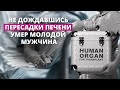 Приостановка программы трансплантации печени в Латвии: врачи бьют тревогу