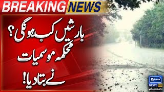 Barish Kab Hongi ? | Weather Update | Breaking News | Suno News HD