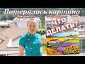 ПЕРЕСЫЛКА КАРТИН ЗА ГРАНИЦУ. ПОСЫЛКА ПОТЕРЯЛАСЬ