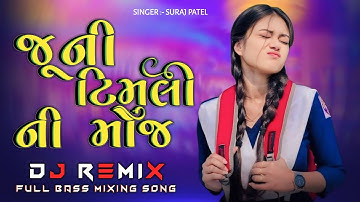 Juni Timli Ni Moj | Aadiwasi Timli Song 2025 || Old Is Gold || Full Bass Mixing