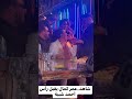 شوف عمر كمال عمل ايه مع احمد شيبة عمر كمال واحمد شيبه مفاجأة