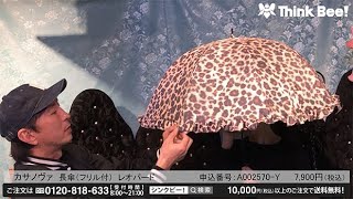レオパード 】晴雨兼用長傘(フリル付)・晴雨兼用折りたたみ傘 / Think