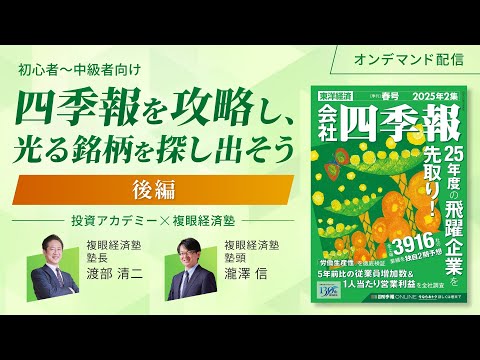 【後編】四季報を攻略し、光る銘柄を探し出そう～投資 ...