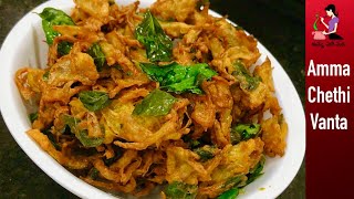 వడ వడగ కర కరగ 5నలల కరకరలడ ఉలలపయ పకడ సకరట రసప Onion Pakoda In Telugu