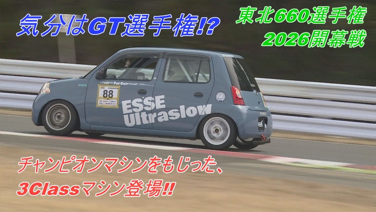 □ 東北660選手権の軌跡｜走る｜スポーツランドSUGO