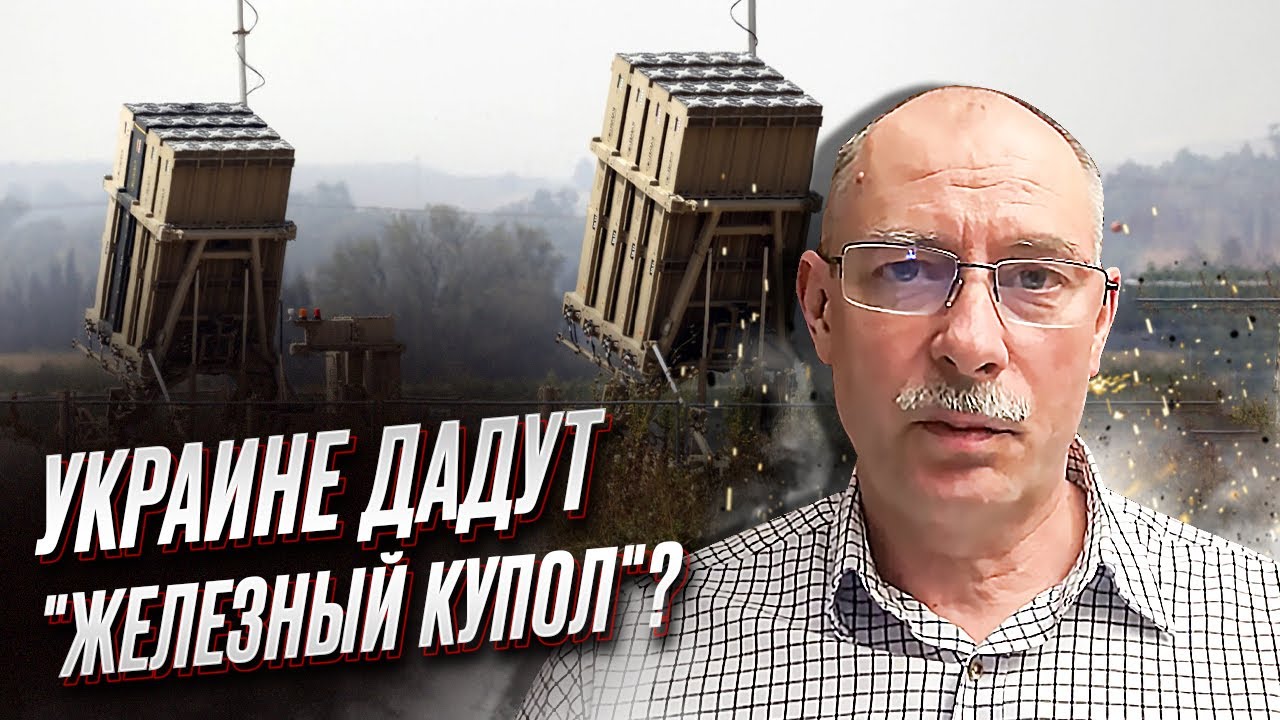 Дать Украине "Железный купол" уже просят США! | Олег Жданов - YouTube