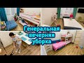 🌺 Вечерняя генеральная уборка в квартире🧚🏻‍♀️ Двигаю мебель 🌸 Мотивация на уборку ❤️