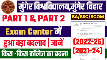 Munger University PART 1 & PART 2 Exam 2023 | Exam Center में हुआ बड़ा बदलाव | जानें New Exam Center